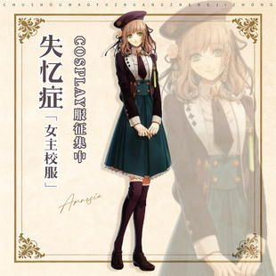 游戏乙游服装 定金 校服cosplay二次元 女主 初兽猫 失忆症cos服