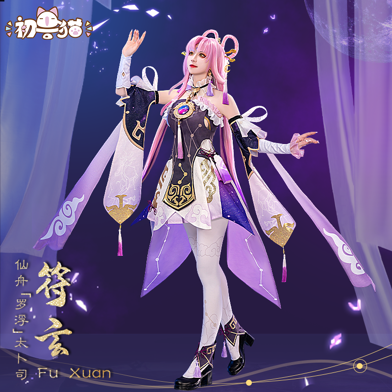 崩坏星穹铁道cos服符玄cosplay