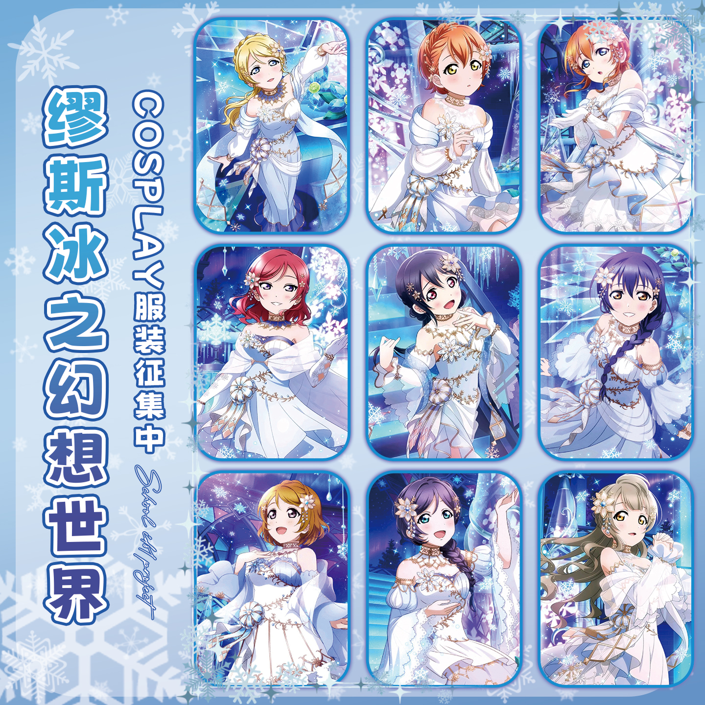 初兽猫 征集 lovelive动漫南小鸟cos服装冰之幻想世界cosplay女装