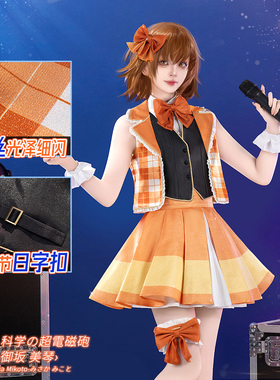 初兽猫 尾款 御坂美琴cos服 食蜂操祈 cospaly 科学超电磁炮服装