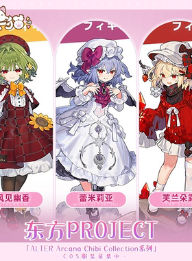 定金 初兽猫 东方Project蕾米莉亚cos服cosplay芙兰朵露 风见幽香