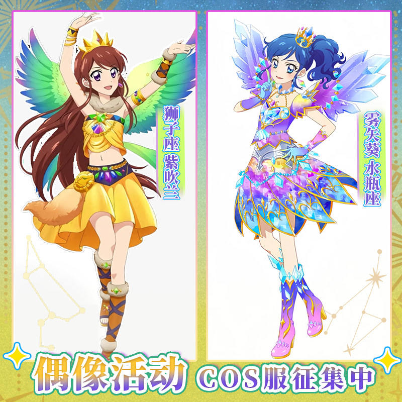 初兽猫 征集 偶像活动cos服雾矢葵水瓶座cosplay紫吹兰狮子座c服