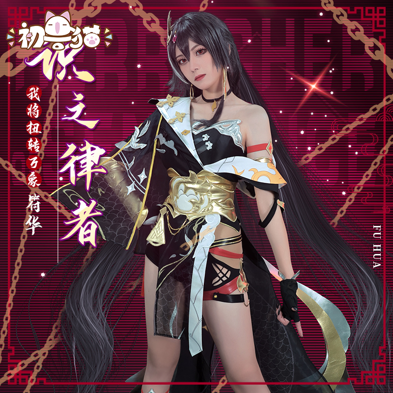 【初兽猫现货】崩坏3崩3符华cos服装女识之律者cosplay动漫cosply 模玩/动漫/周边/娃圈三坑/桌游 Cosplay女装/cos女装 原图主图