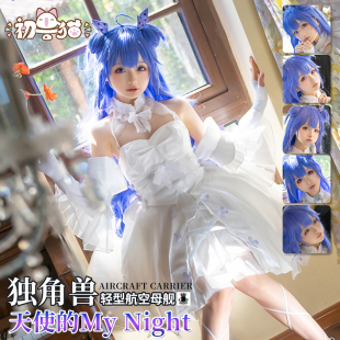 初兽猫 碧蓝航线cos服独角兽打歌服 现货