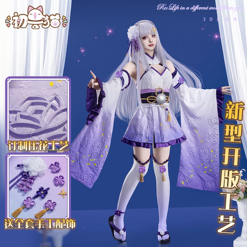 初兽猫 现货 从零开始爱蜜莉雅战斗服cos艾米利亚cosplay艾米莉亚