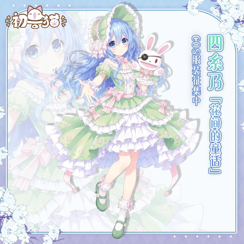 定金 初兽猫 约会大作战cos服四糸乃c服cosplay四糸乃花间的童话