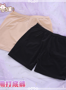 【初兽猫现货】cosplay万用平角安全裤 防走光裤 打底裤