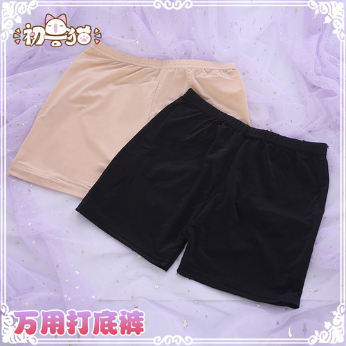 初兽猫现货万用平角安全防走光