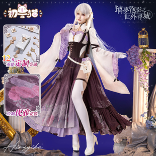 初兽猫 尾款 璃梦泡影之世外浮城cos服雏菊cosplay乙游女装c服