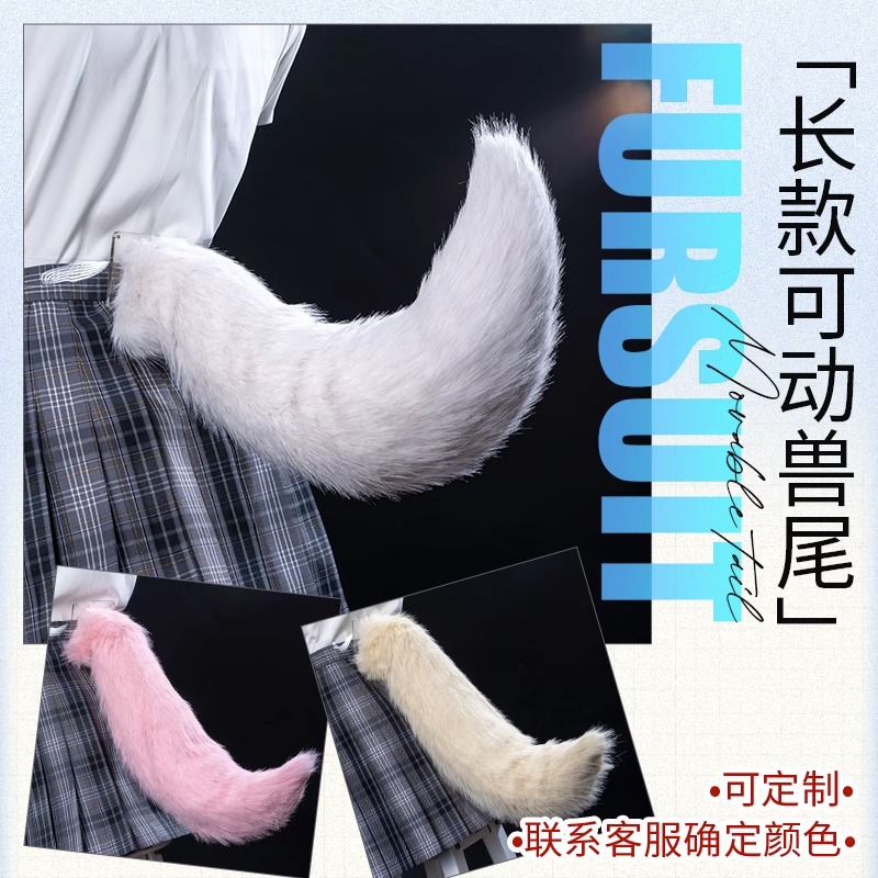 fursuitfurry犬系可动尾巴