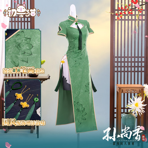 尾款 初兽猫 王者荣耀cos服 小乔cospaly孙尚香同人旗袍游戏服装