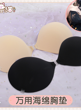 初兽猫 预售 万用cos胸垫海绵内衣垫子透气加厚平胸婚纱专用防掉