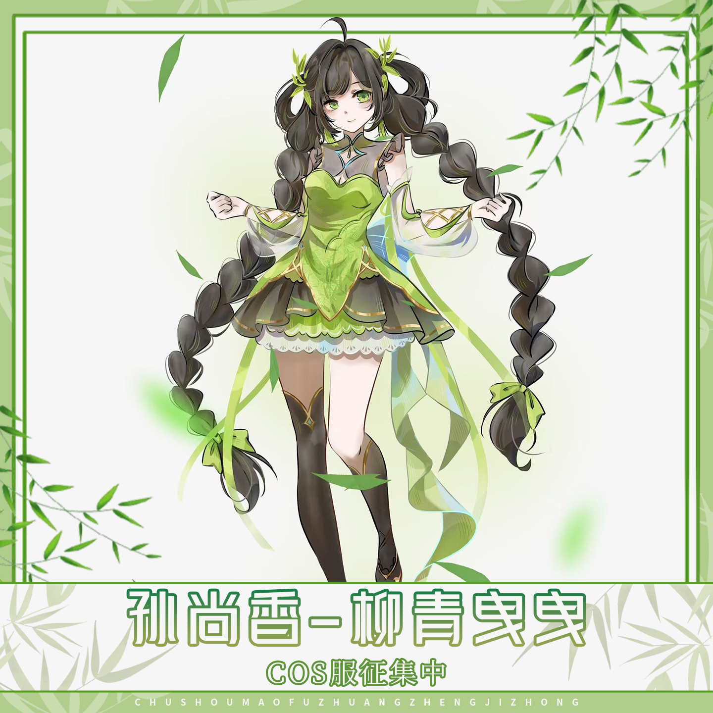定金 初兽猫 王者荣耀cos服孙尚香cospaly柳青曳曳同人游戏服装