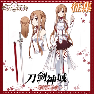 taobao agent Sword God Realm COS suit Jiecheng Asuka