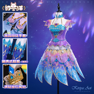初兽猫 尾款 偶像活动cos服雾矢葵水瓶座cosplay紫吹兰狮子座c服