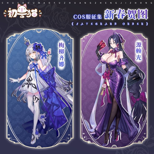 初兽猫 征集 fate 梅柳齐娜 cos服 FGO源赖光新春贺图 c服