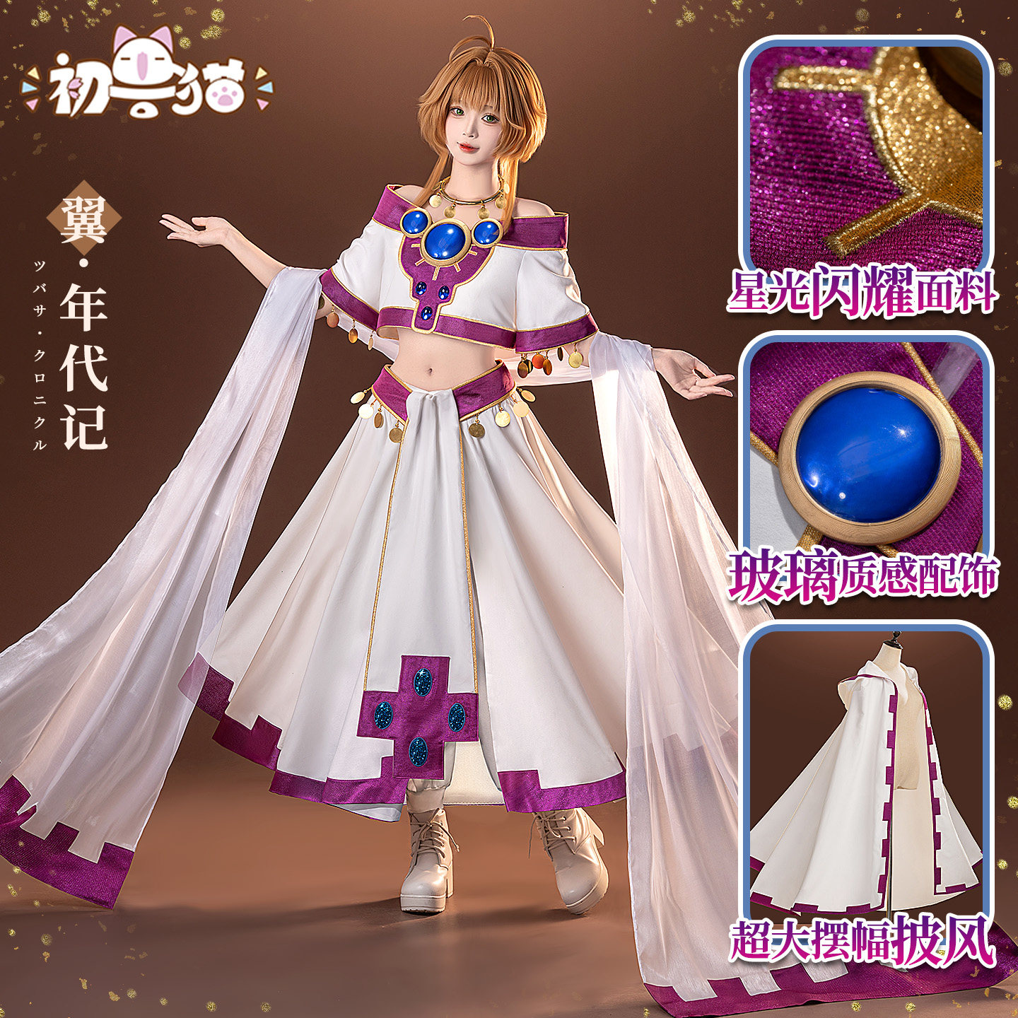 初兽猫 尾款 翼年代记小樱沙漠装cos服cosplay服装百变魔卡少女樱