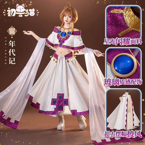 初兽猫 尾款 翼年代记小樱沙漠装cos服cosplay服装百变魔卡少女樱