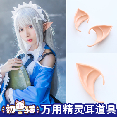 taobao agent [Early Beast Cat spot] Two -dimensional universal elves Cosplay Beast Ear