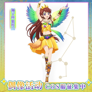 初兽猫 征集 偶像活动cos服雾矢葵水瓶座cosplay紫吹兰狮子座c服