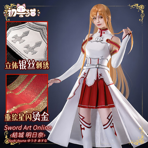 初兽猫 现货 刀剑神域cos服结城明日奈亚丝娜