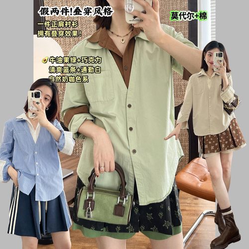 【亲笔信】假两件！叠穿风格正肩衬衫 早秋通勤内搭 亲肤莫代尔棉