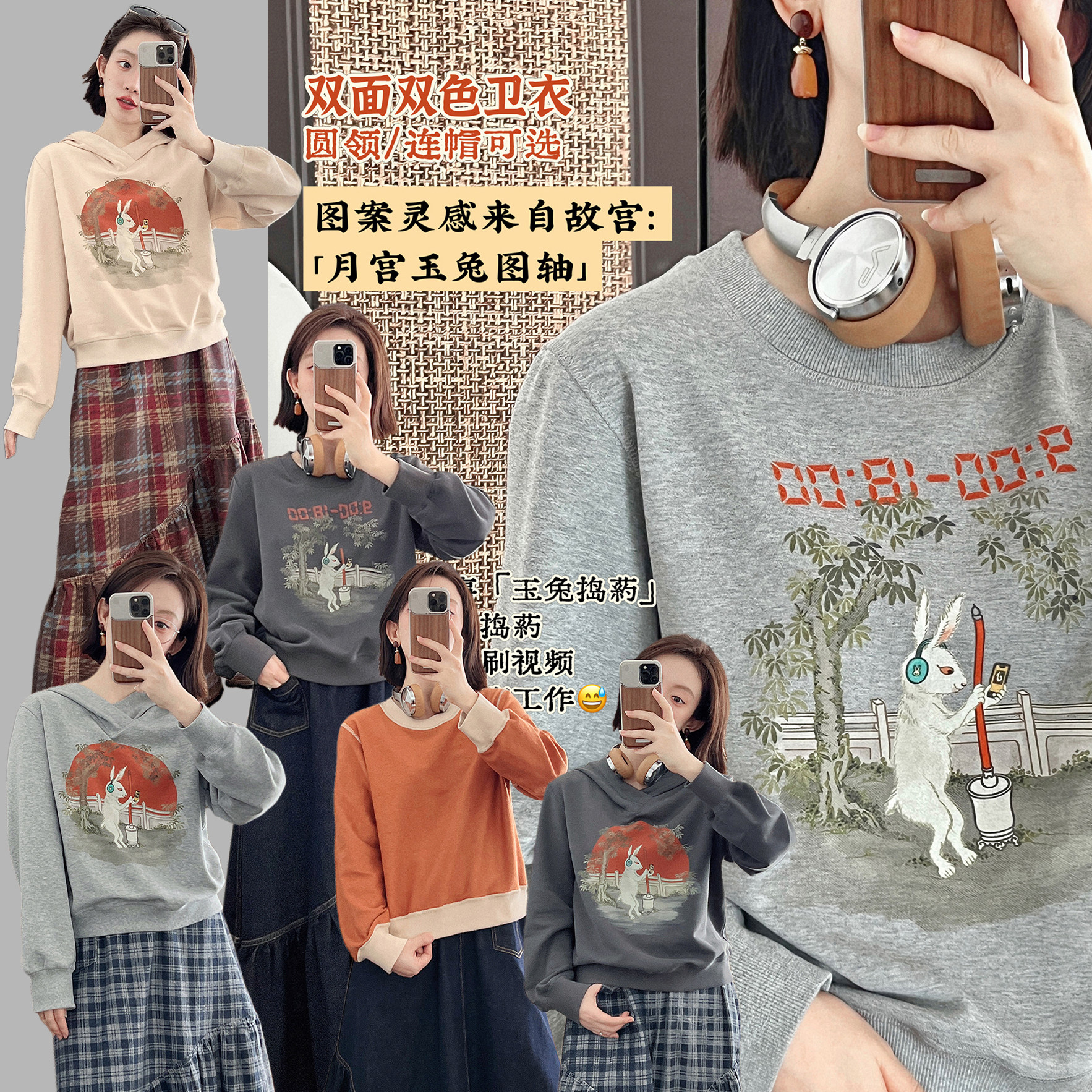 【玉兔捣药】恶搞印花图案中秋正肩卫衣 正反双色两穿 圆领连帽图片