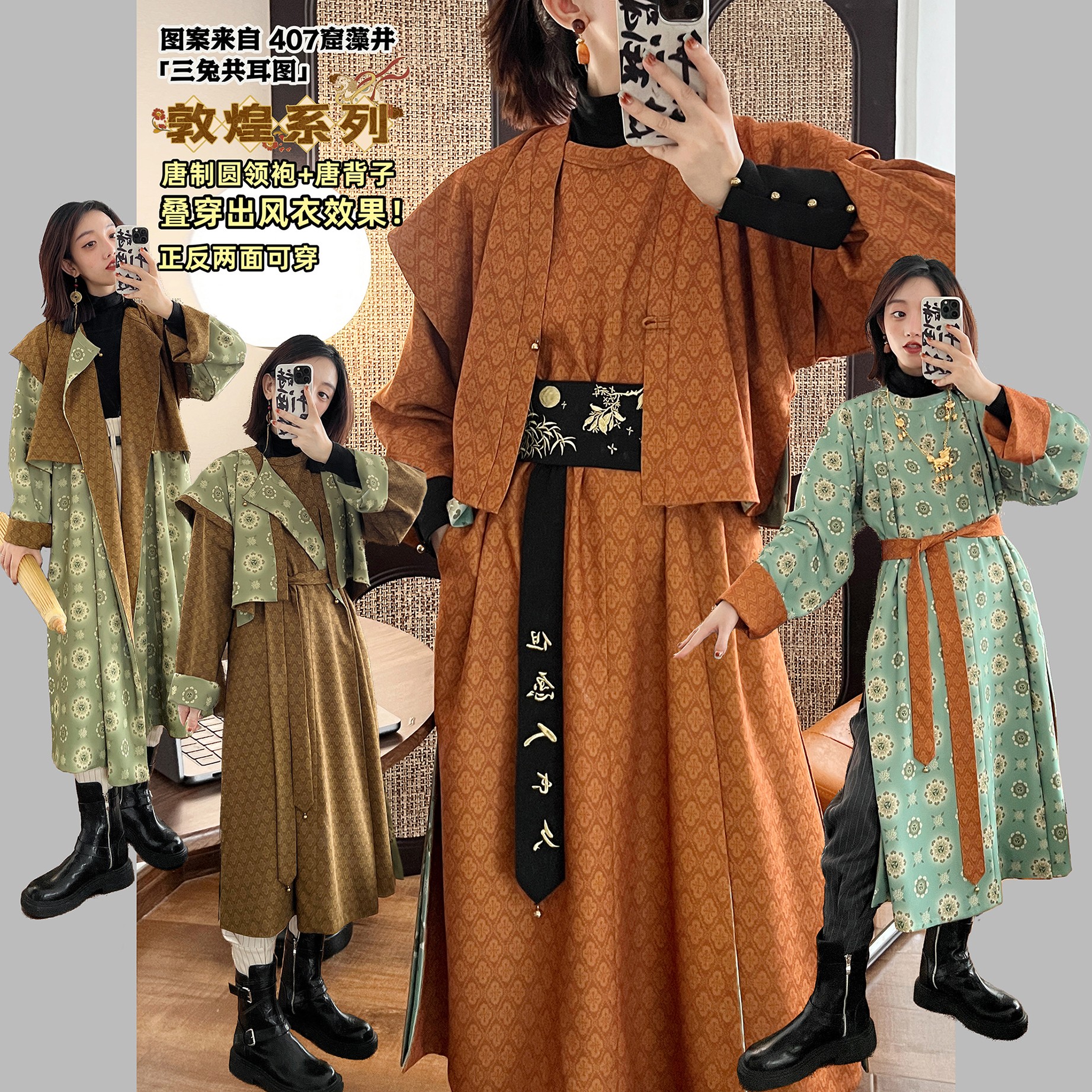 【三兔共耳图】敦煌系列 唐制圆领袍+唐背子 正反两穿 汉服风衣