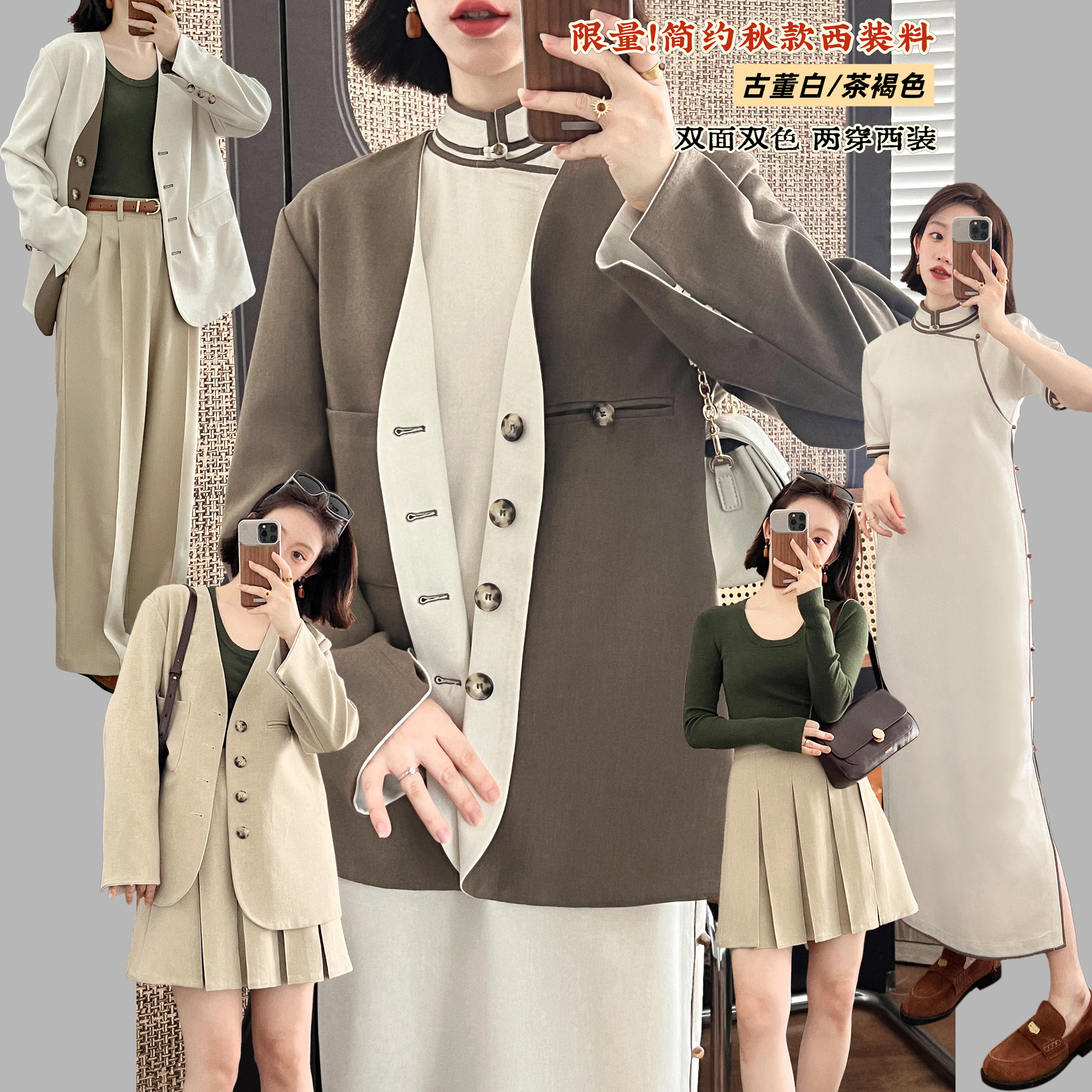 【沐秋集】限量！全开襟旗袍中袖 双面双色两穿西装西裤工字褶裙