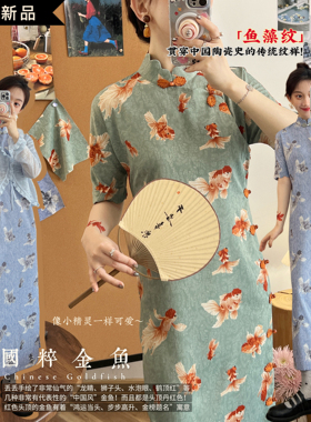 【池鱼戏春】中式浪漫！原创手绘国粹金鱼 全开襟破肩花瓣领旗袍