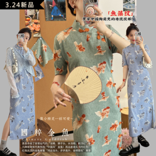 浪漫 池鱼戏春 中式 全开襟破肩花瓣领旗袍 原创手绘国粹金鱼