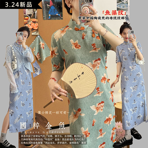 【池鱼戏春】中式浪漫！原创手绘国粹金鱼 全开襟破肩花瓣领旗袍