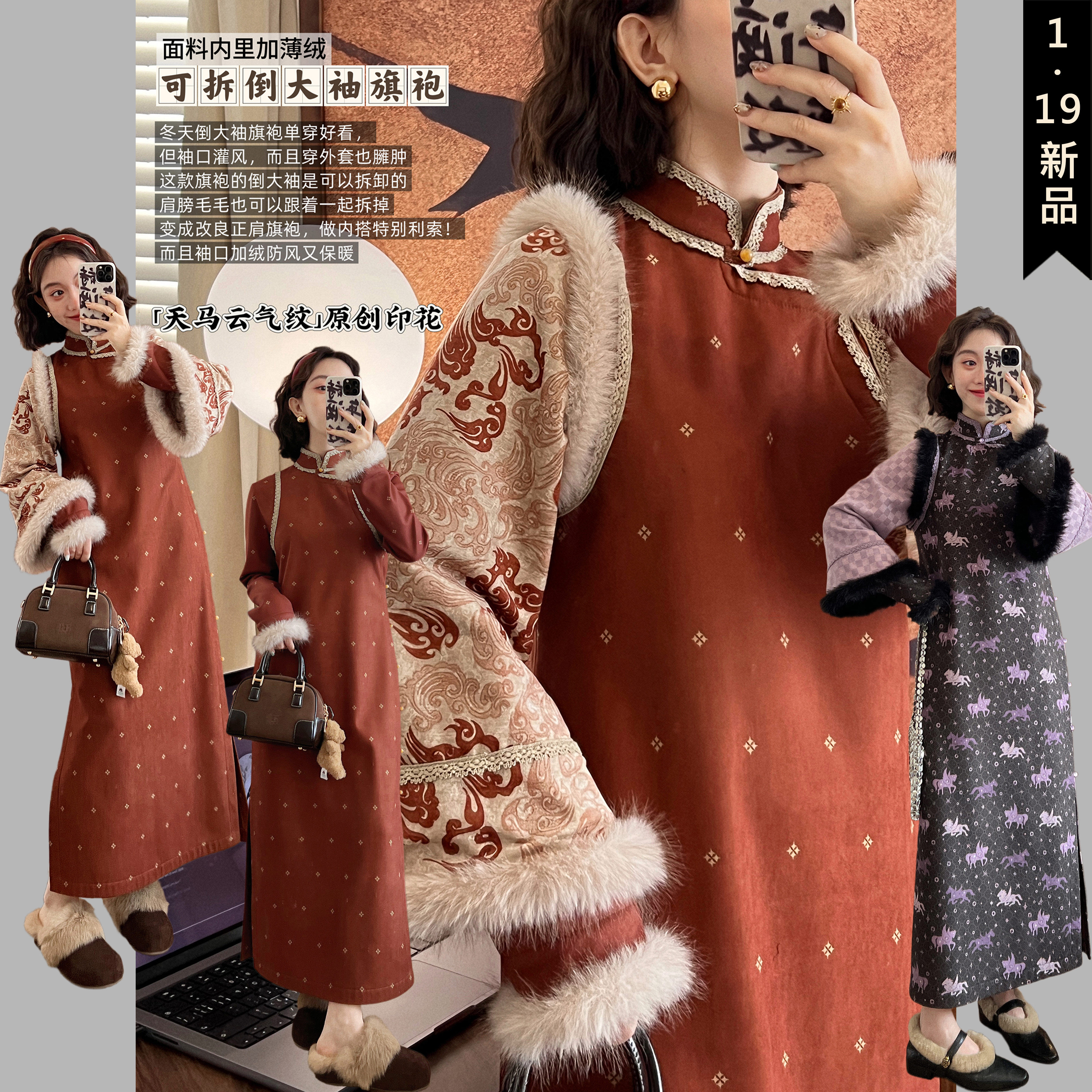 【天马行空-旗袍】秋冬两穿可拆倒大袖旗袍 改良正肩袖 内里薄绒图片