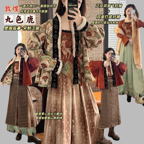 乔丢丢九色鹿壁画临摹宋制汉服