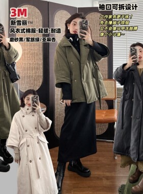 【茶色山野】3M新雪丽高效暖绒 可拆袖口风衣式长短款棉服