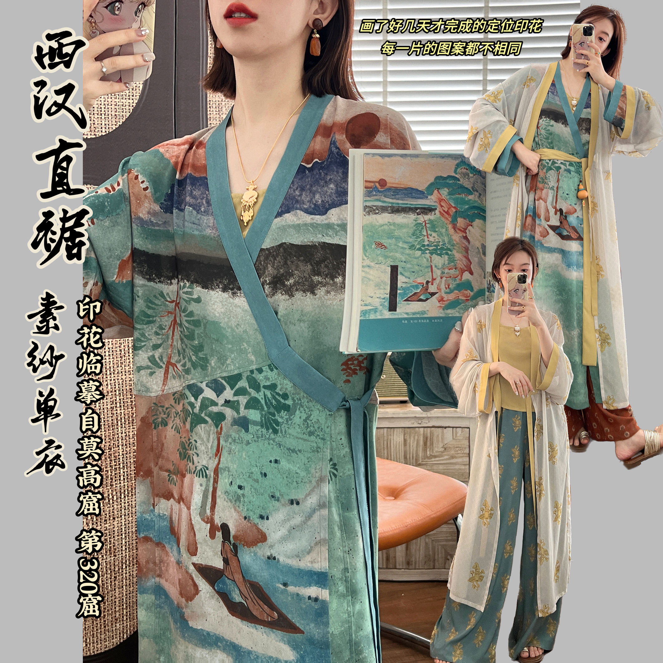 【长河落日】西汉直裾袍 敦煌壁画素纱单衣原创汉服 双面灯笼裤
