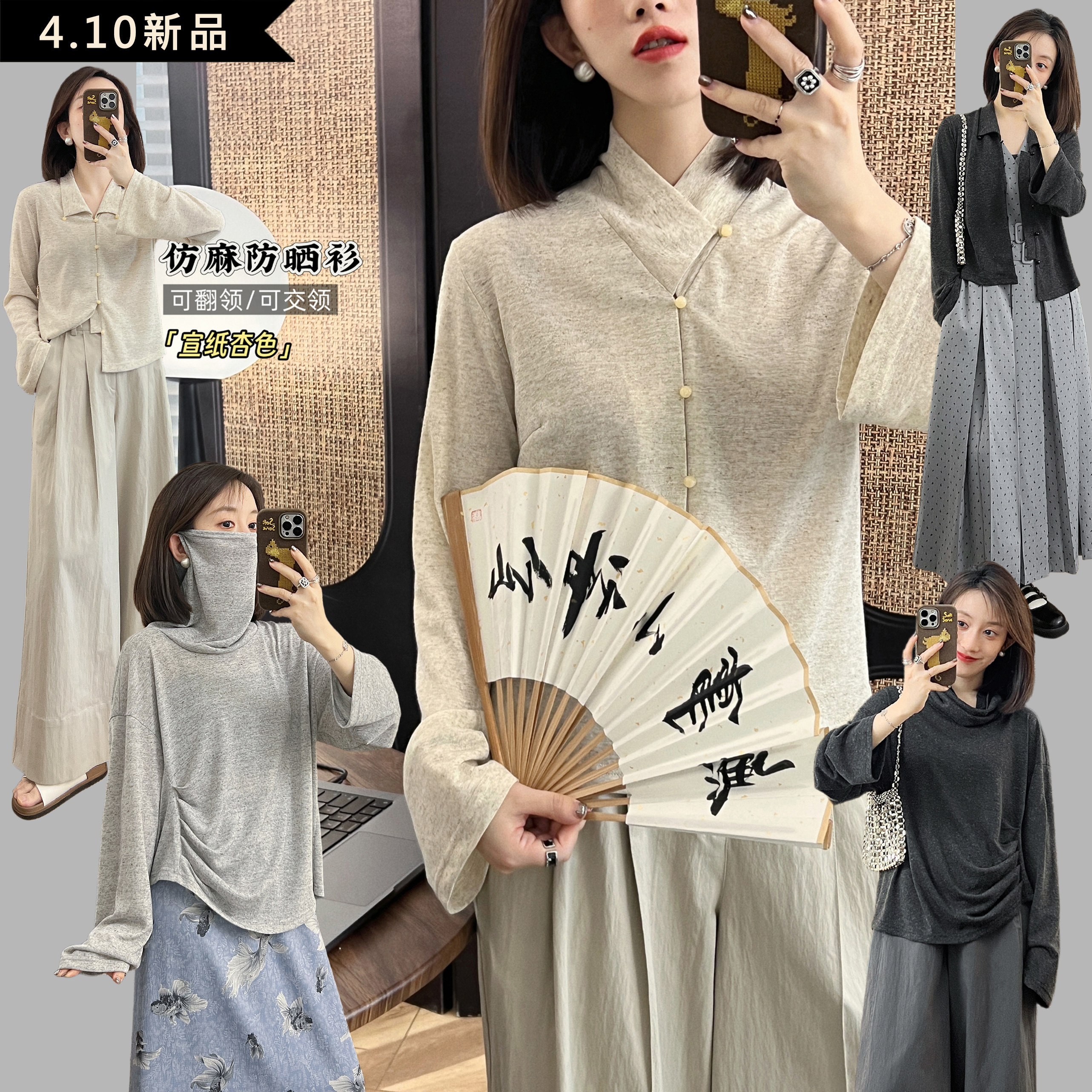 【一席清风】仿麻感防晒衫 垂顺爽滑抗皱 面罩式堆堆领/翻领交领