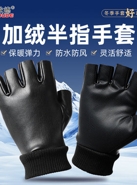 冬季半指男女款手套防水防滑加绒户外骑行外卖骑行触屏保暖漏指