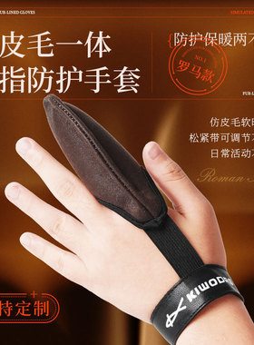 冬季一指手套受伤指保暖加绒断指残指防脱落防冻保护加厚定制指套