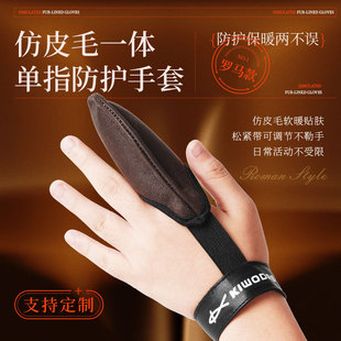 冬季一指手套受伤指保暖加绒断指残指防脱落防冻保护加厚定制指套