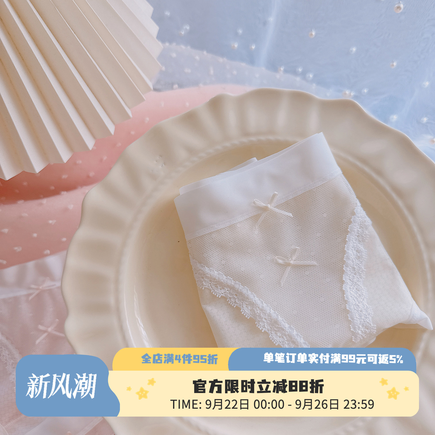 月桂奶油露~无痕超薄面膜裤内裤