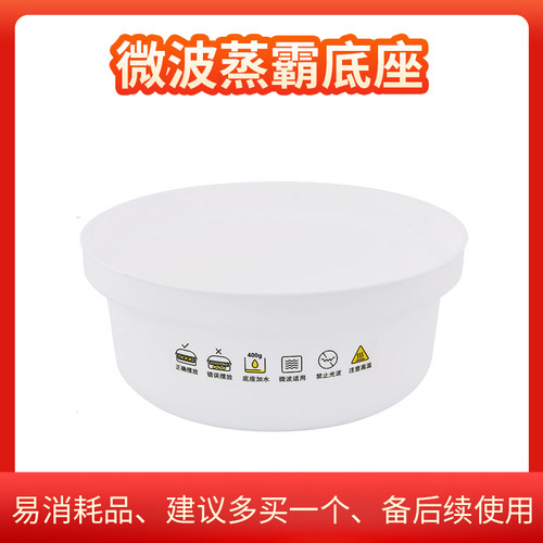 微波塑料底座原装蒸立方食品级