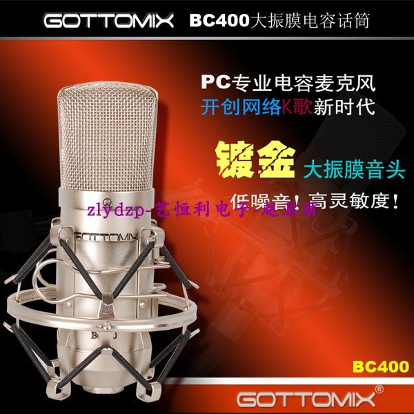 歌图 Gottomix BC400 大振膜电容话筒 性价比高 录音电容话筒