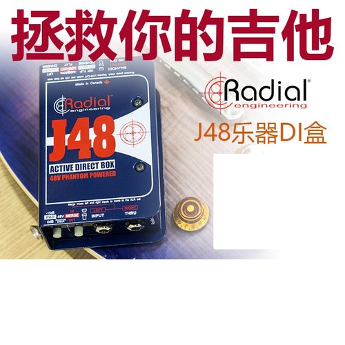 加拿大Radial J48 PRO48专业吉他贝斯DI盒乐器有源直插盒