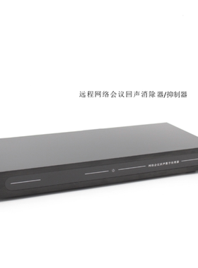 逊卡XUOKA HS-2800远程网络会议回声数字处理器消除器抑制器