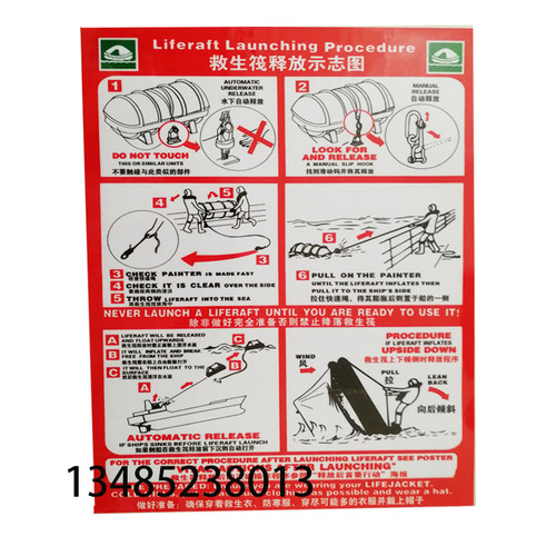 船用示意图救生筏释放图