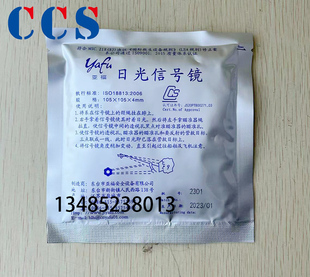 船用日光信号镜 救生艇筏放光求救水上反光镜反射求救船检CCS证书