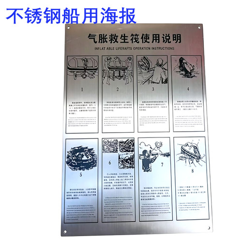 船用不锈钢铭牌 救生筏救生艇释放示意图 救助艇释放步骤说明方法