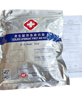 救生艇用急救药包93-A船用CCS认证船检 救生筏用救生药包荣盛荣归