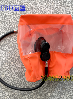 业安品牌EEBD面罩 船用紧急逃生呼吸器罩 东方船舶10 15分钟头罩